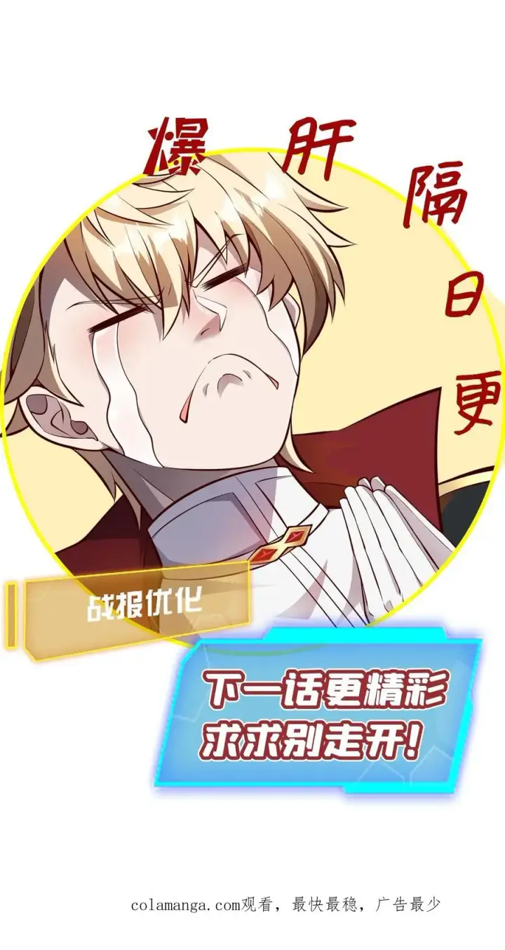 《反派领主：玩家和主角都想刀我》第154话 娜迦女皇图48