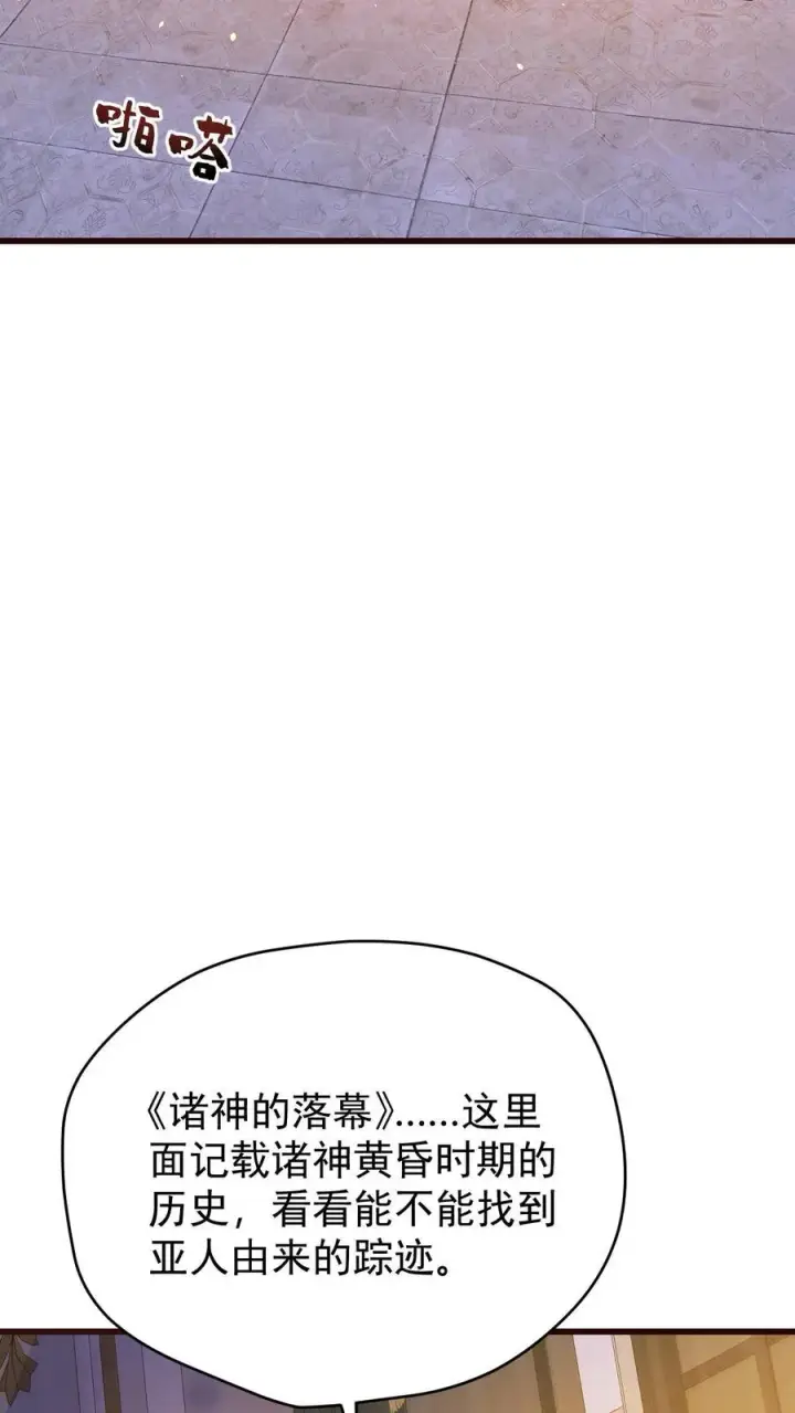 《反派领主：玩家和主角都想刀我》第155话 诸神的落幕图10