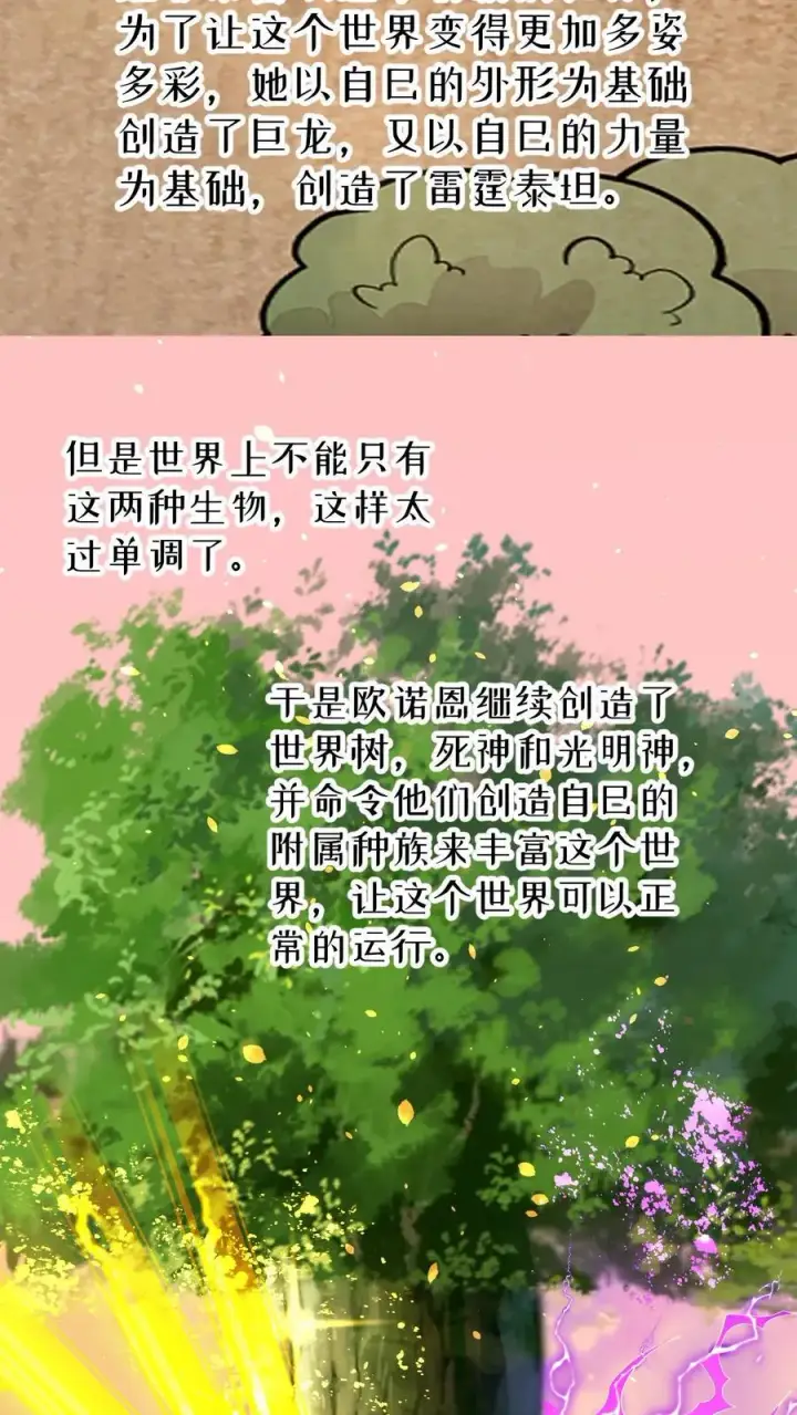 《反派领主：玩家和主角都想刀我》第155话 诸神的落幕图14
