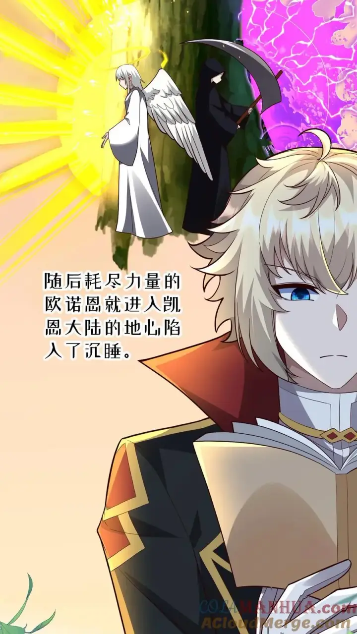 《反派领主：玩家和主角都想刀我》第155话 诸神的落幕图15