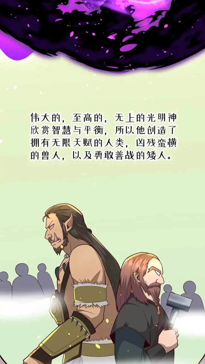 《反派领主：玩家和主角都想刀我》第155话 诸神的落幕图18