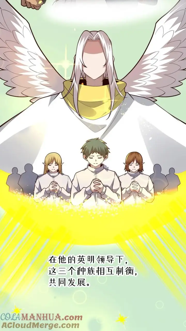 《反派领主：玩家和主角都想刀我》第155话 诸神的落幕图19