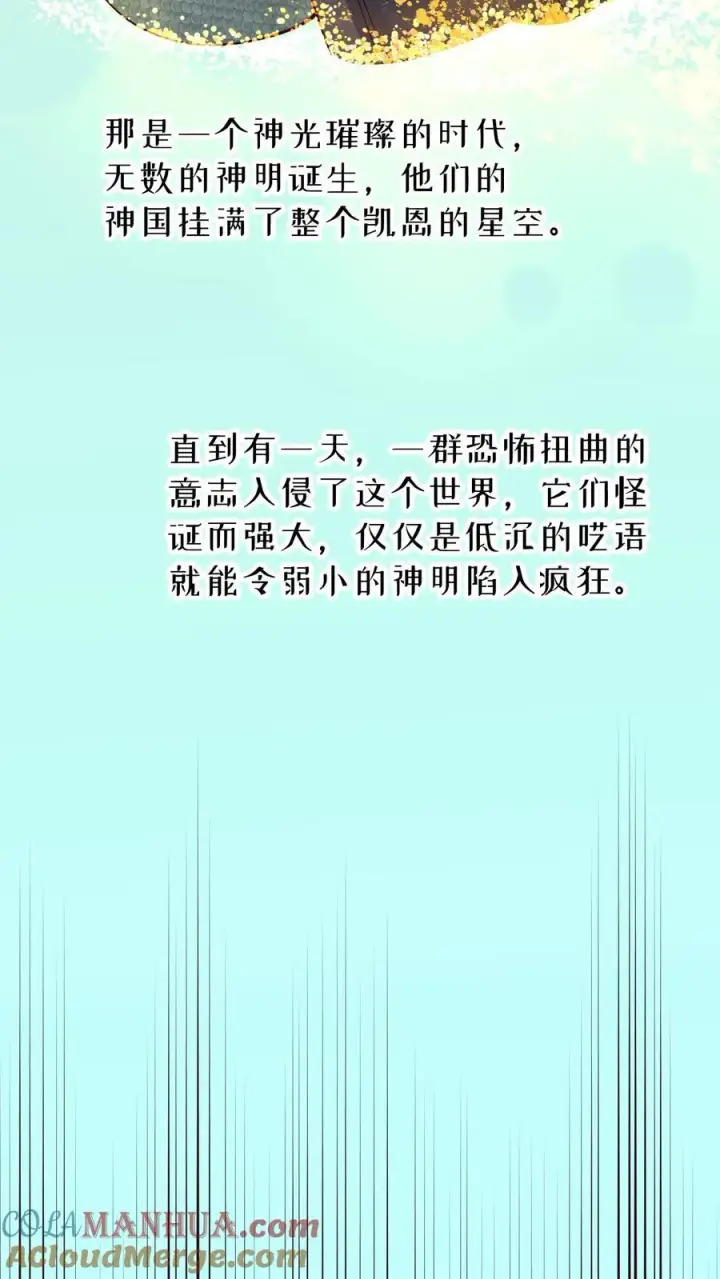 《反派领主：玩家和主角都想刀我》第155话 诸神的落幕图21