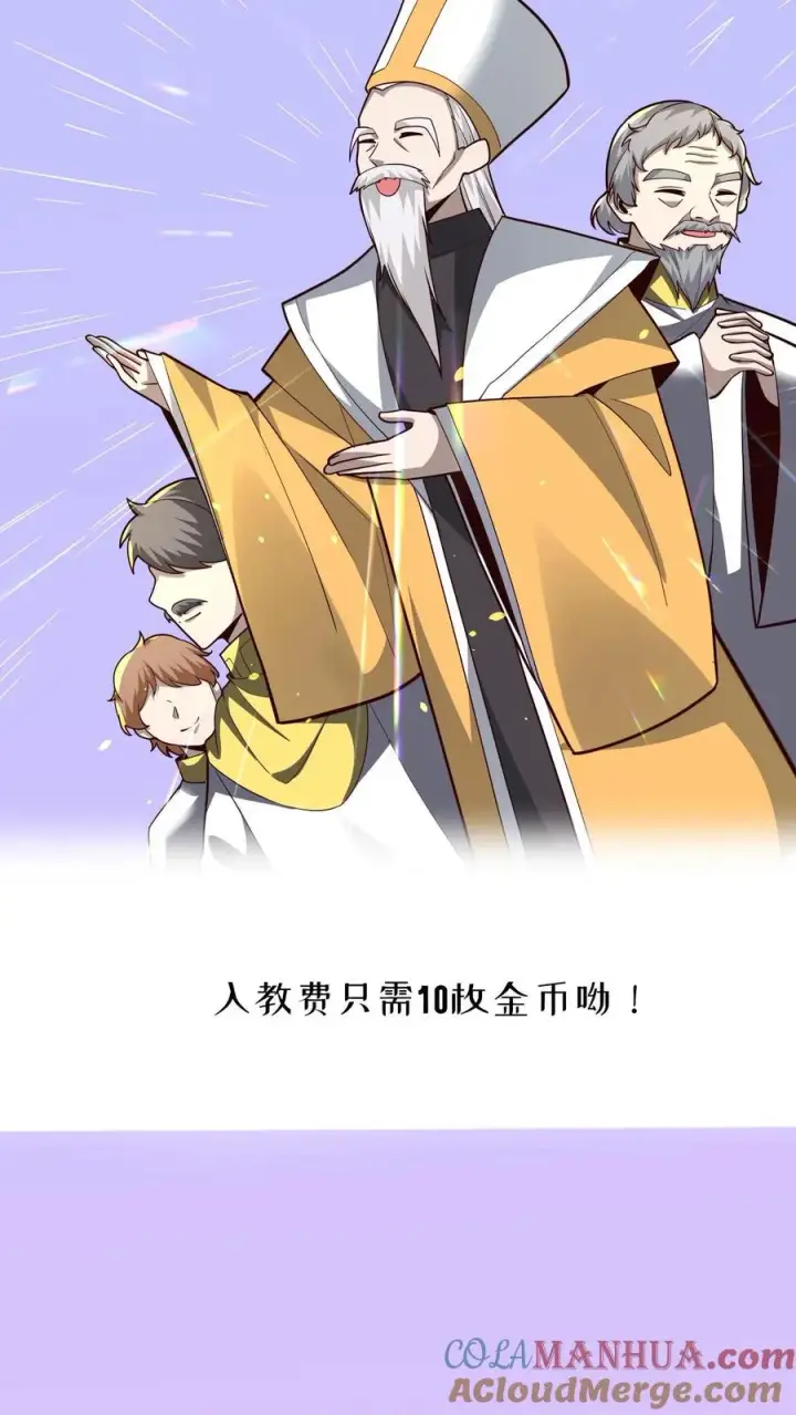 《反派领主：玩家和主角都想刀我》第155话 诸神的落幕图25