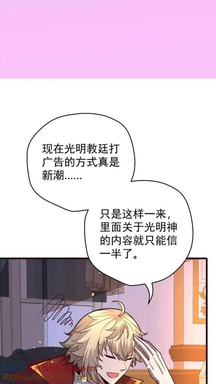 《反派领主：玩家和主角都想刀我》第155话 诸神的落幕图27