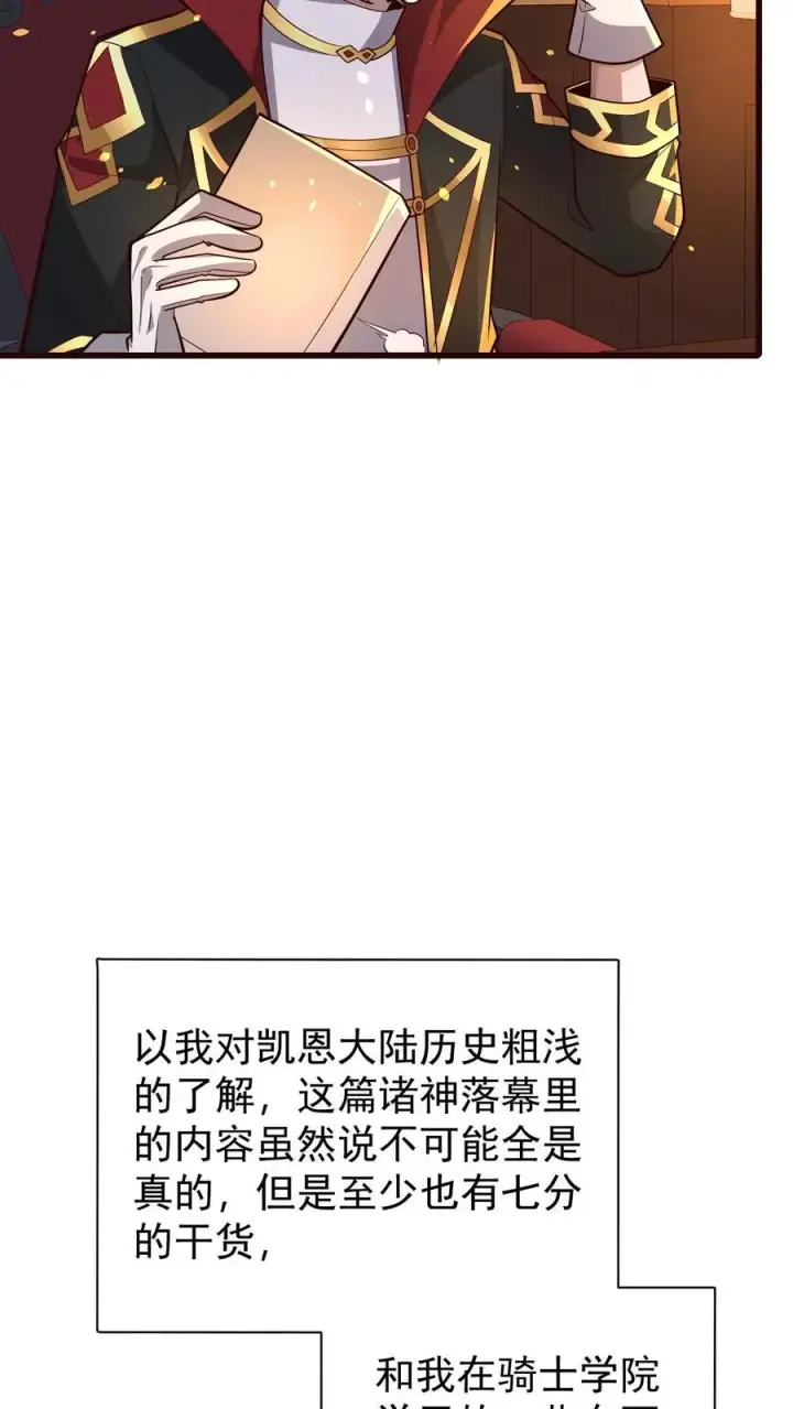《反派领主：玩家和主角都想刀我》第155话 诸神的落幕图28