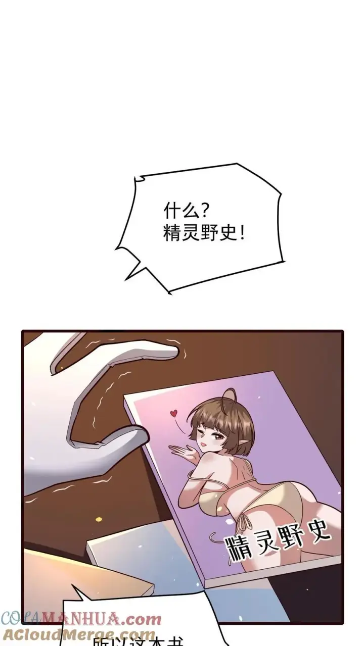 《反派领主：玩家和主角都想刀我》第155话 诸神的落幕图33