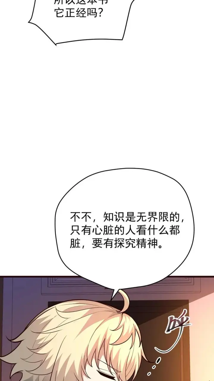 《反派领主：玩家和主角都想刀我》第155话 诸神的落幕图34