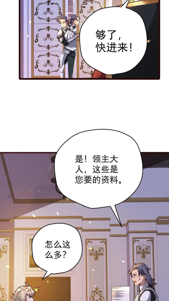 《反派领主：玩家和主角都想刀我》第155话 诸神的落幕图4