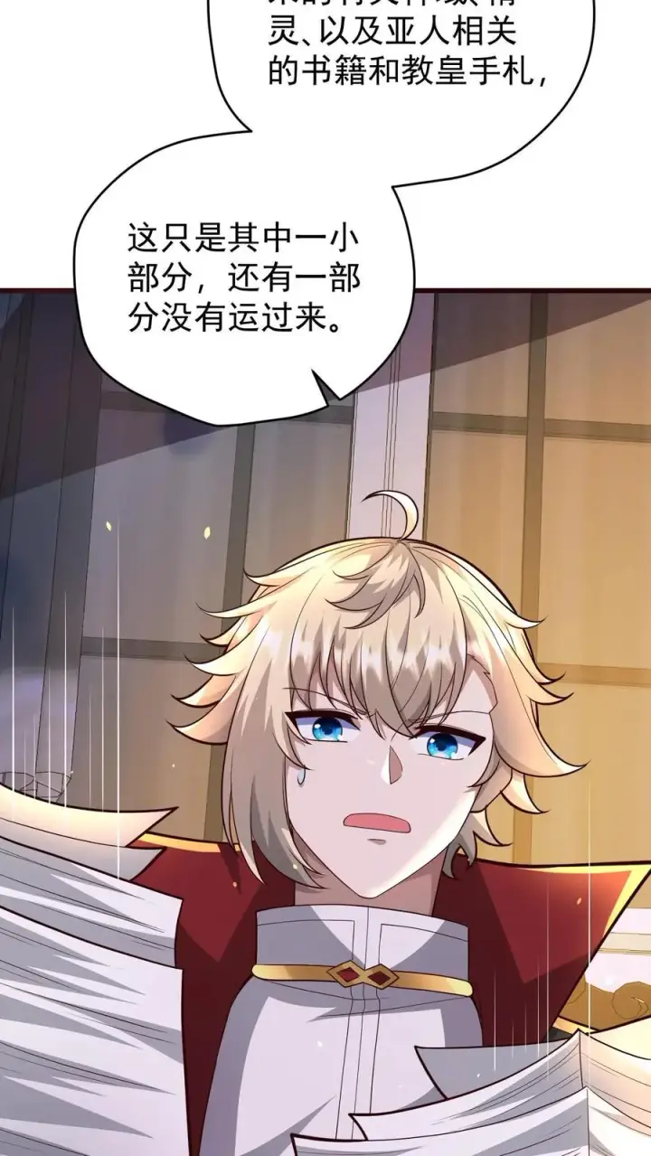 《反派领主：玩家和主角都想刀我》第155话 诸神的落幕图6