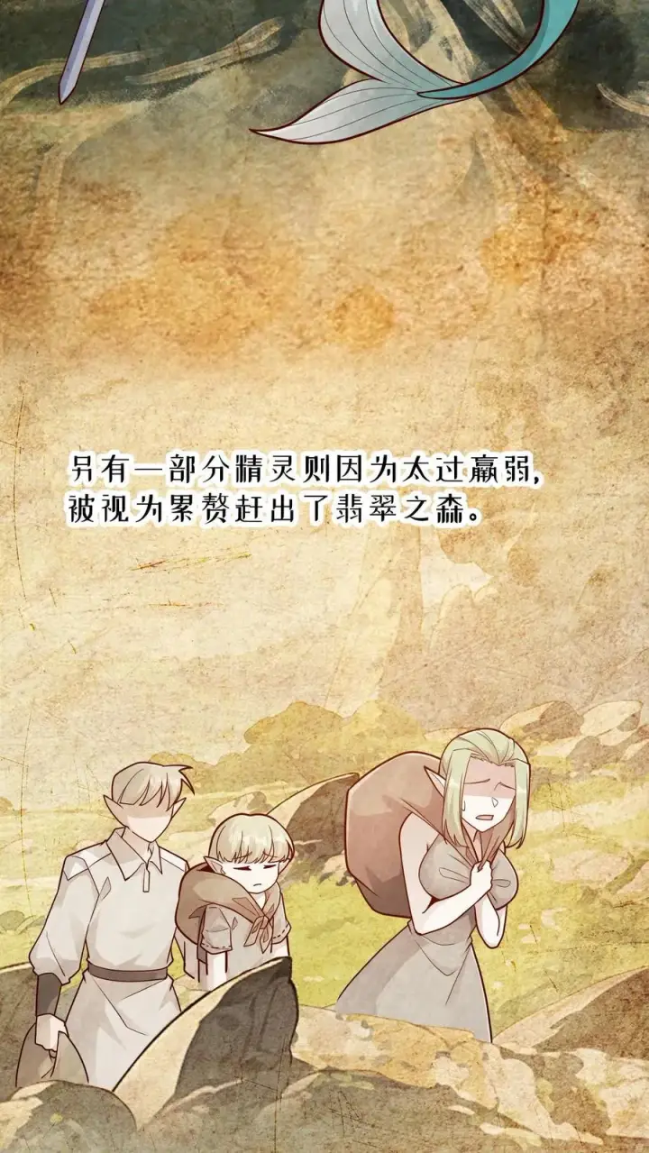 漫画《反派领主：玩家和主角都想刀我》第156话 雅精灵？亚人？第12张图