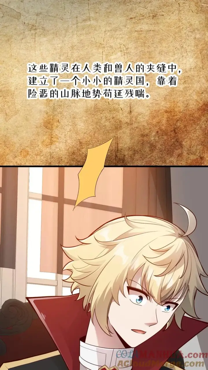 漫画《反派领主：玩家和主角都想刀我》第156话 雅精灵？亚人？第13张图