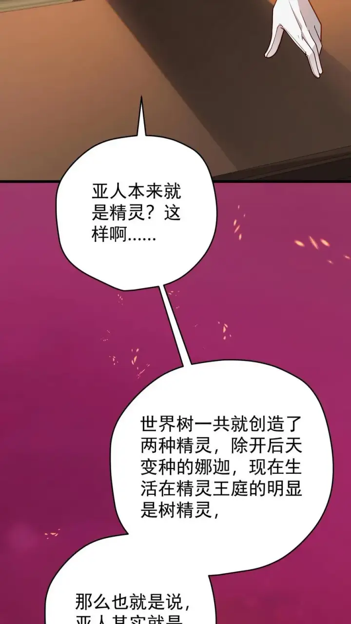 漫画《反派领主：玩家和主角都想刀我》第156话 雅精灵？亚人？第16张图