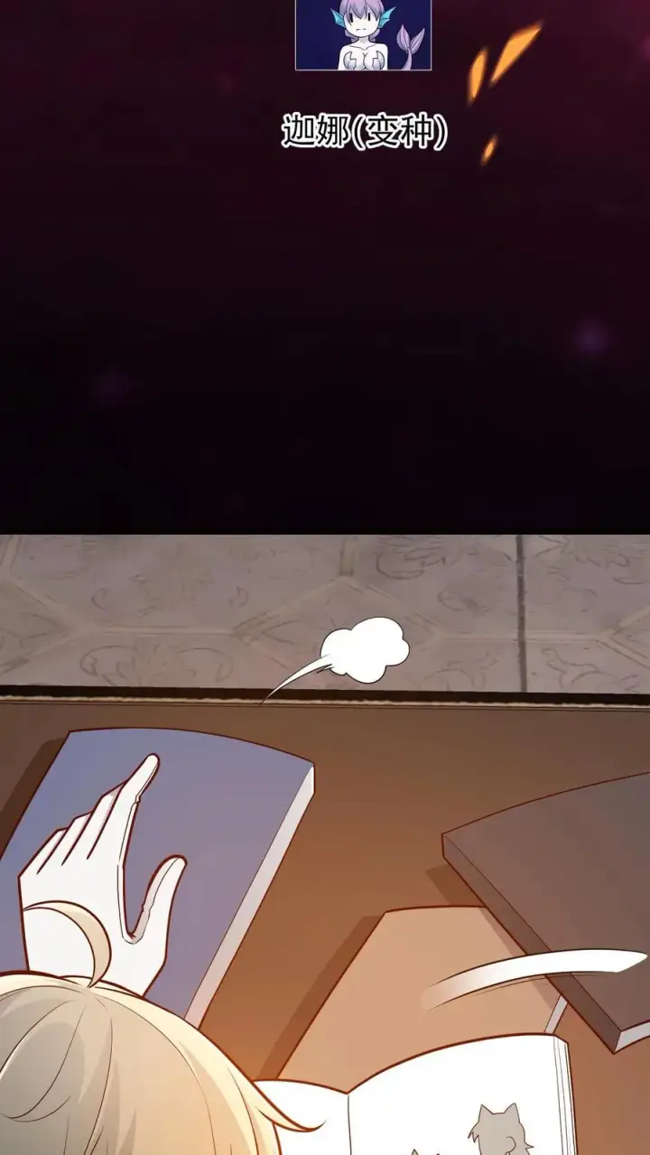 漫画《反派领主：玩家和主角都想刀我》第156话 雅精灵？亚人？第18张图