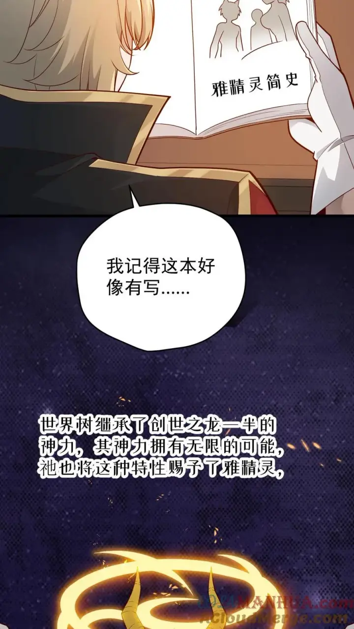 漫画《反派领主：玩家和主角都想刀我》第156话 雅精灵？亚人？第19张图