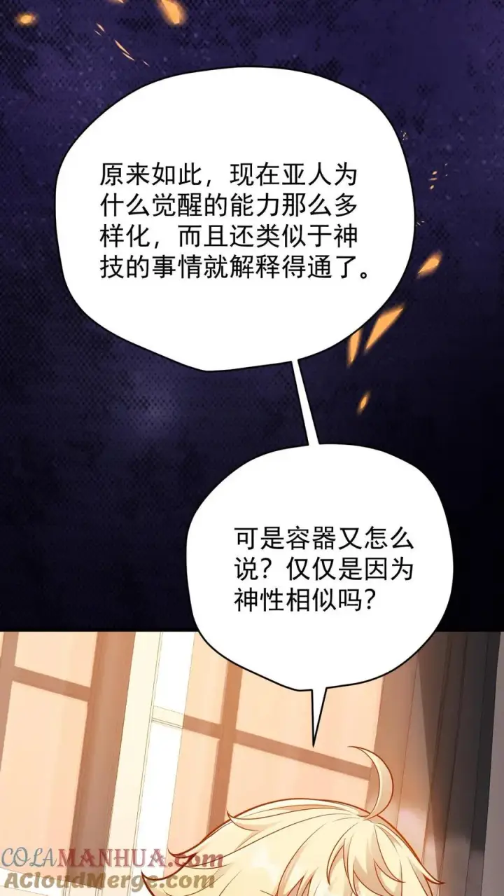 漫画《反派领主：玩家和主角都想刀我》第156话 雅精灵？亚人？第21张图