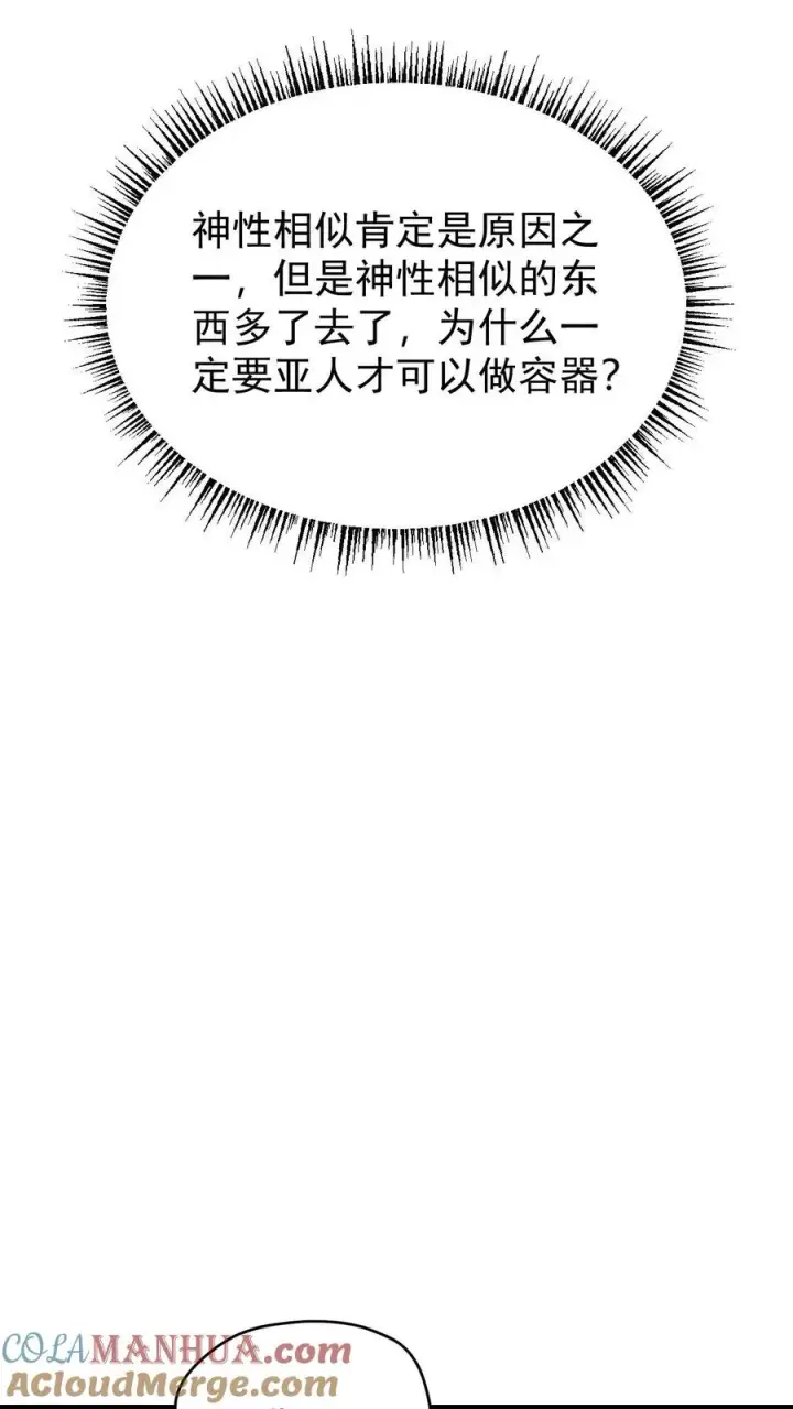 漫画《反派领主：玩家和主角都想刀我》第156话 雅精灵？亚人？第23张图