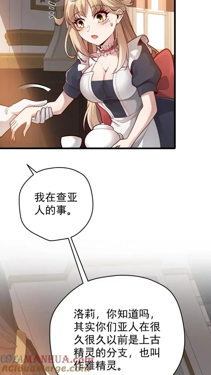 漫画《反派领主：玩家和主角都想刀我》第156话 雅精灵？亚人？第29张图