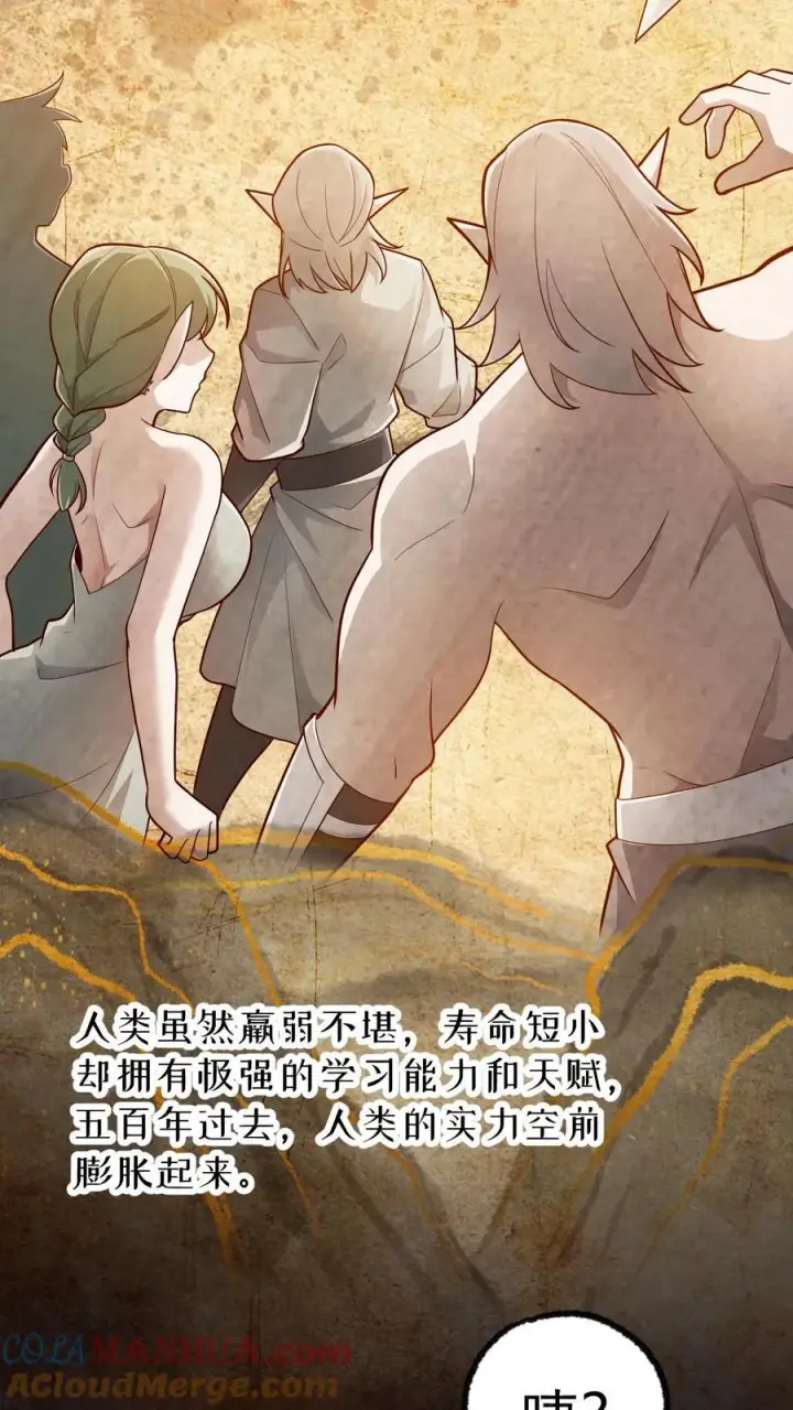 漫画《反派领主：玩家和主角都想刀我》第156话 雅精灵？亚人？第3张图