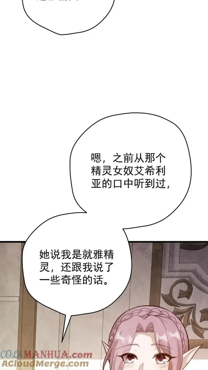 漫画《反派领主：玩家和主角都想刀我》第156话 雅精灵？亚人？第33张图