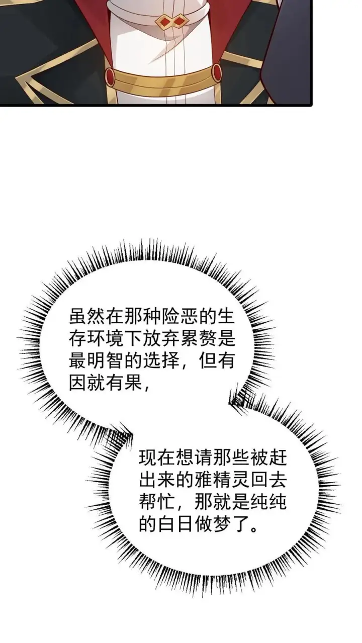 漫画《反派领主：玩家和主角都想刀我》第156话 雅精灵？亚人？第38张图