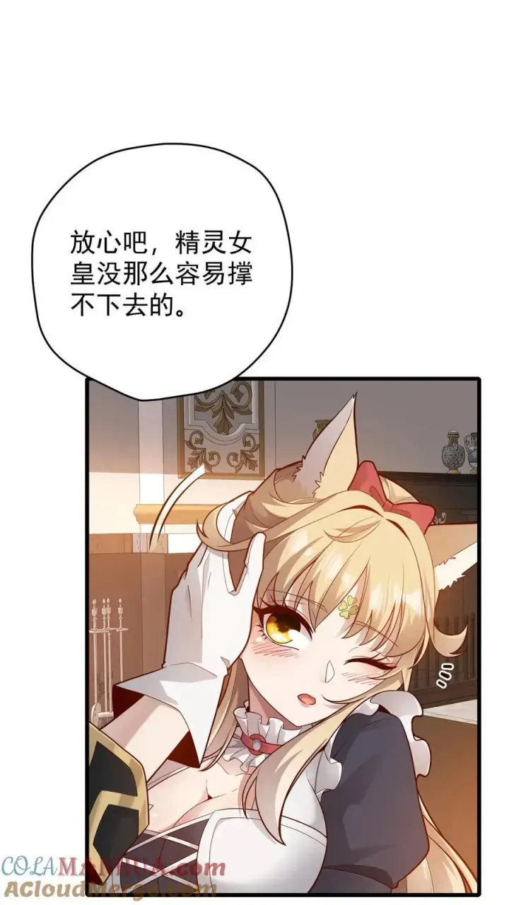 漫画《反派领主：玩家和主角都想刀我》第156话 雅精灵？亚人？第39张图