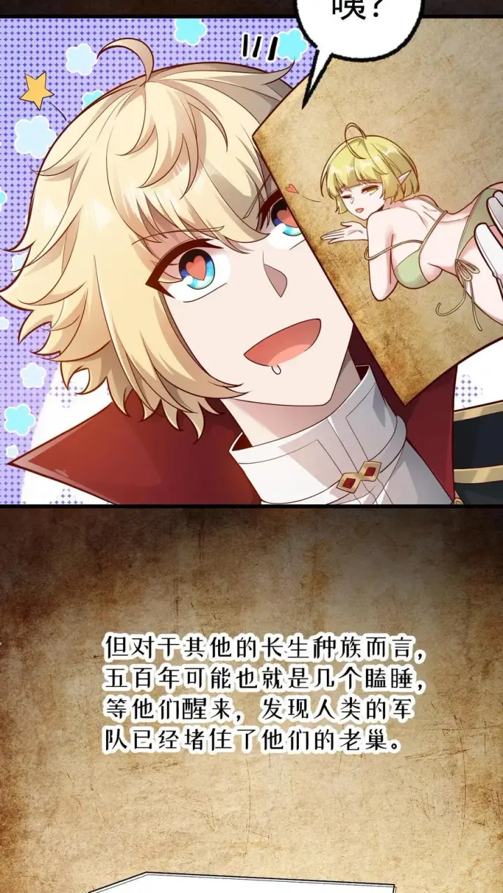 漫画《反派领主：玩家和主角都想刀我》第156话 雅精灵？亚人？第4张图