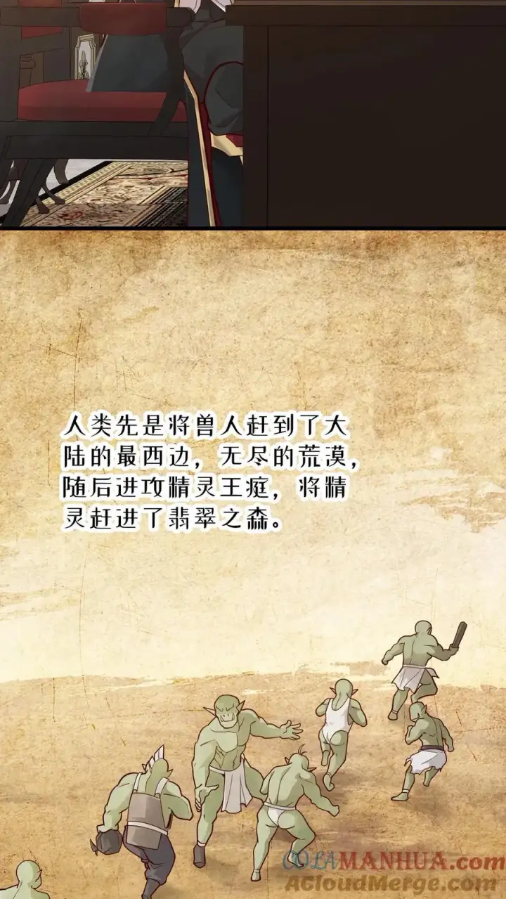 漫画《反派领主：玩家和主角都想刀我》第156话 雅精灵？亚人？第7张图