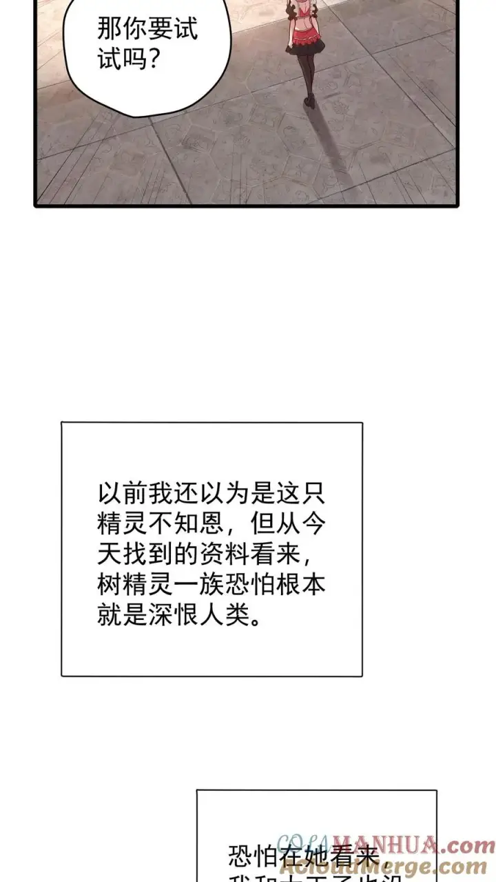 《反派领主：玩家和主角都想刀我》第157话 犁遍凯恩大陆图21