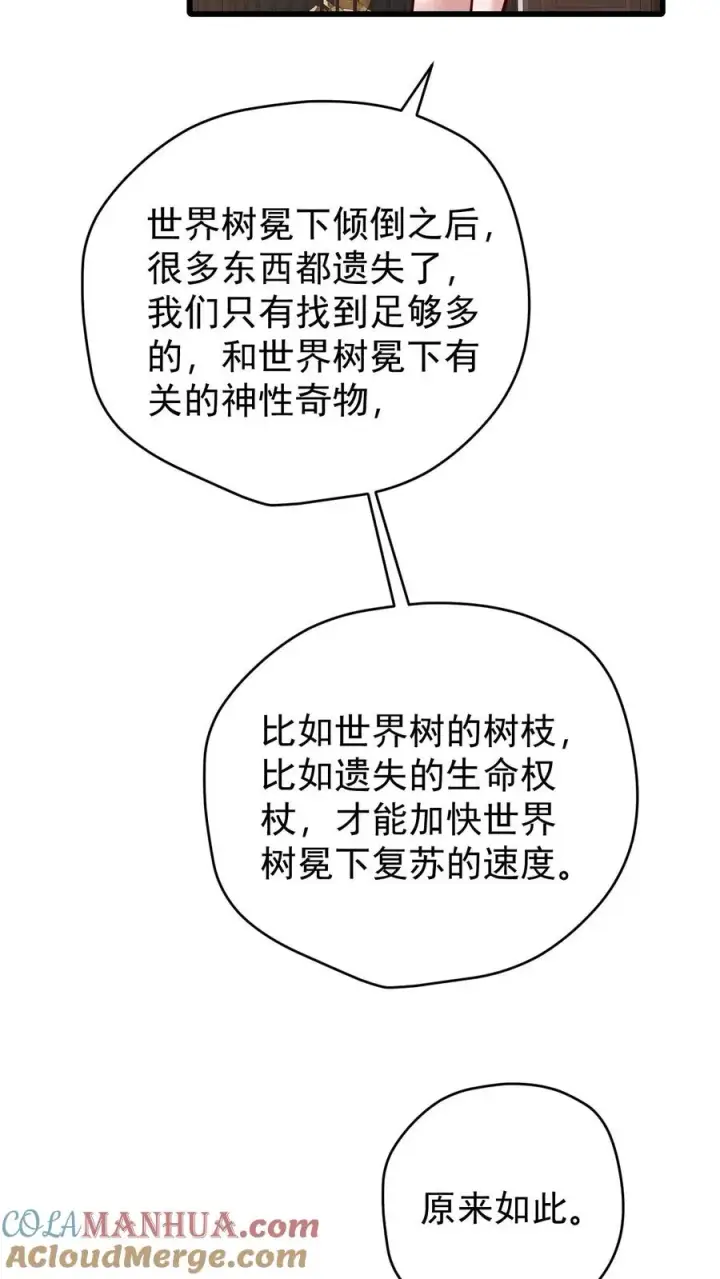 《反派领主：玩家和主角都想刀我》第157话 犁遍凯恩大陆图27