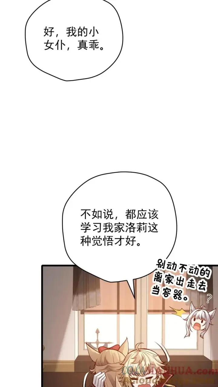 《反派领主：玩家和主角都想刀我》第157话 犁遍凯恩大陆图3