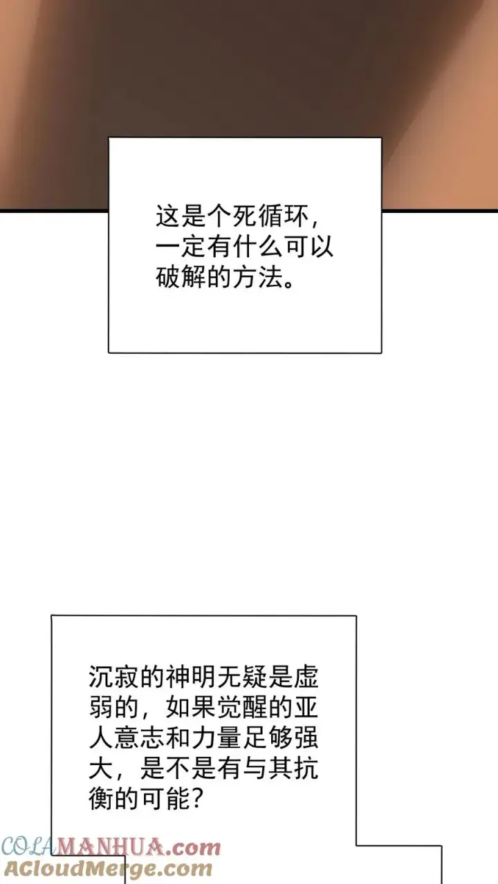 《反派领主：玩家和主角都想刀我》第157话 犁遍凯恩大陆图33