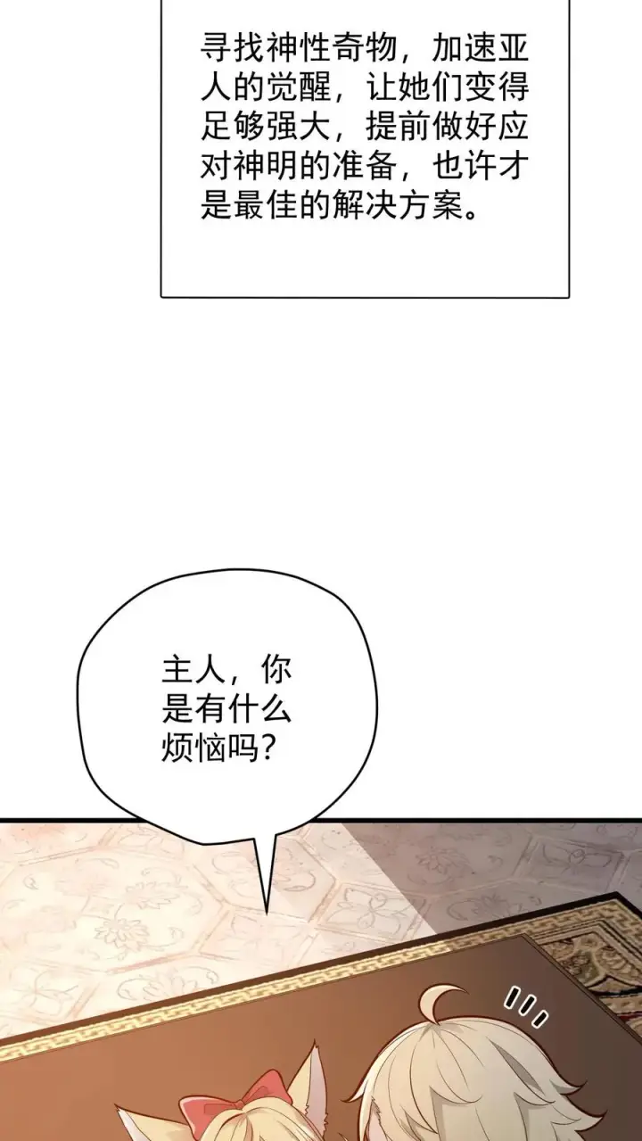 《反派领主：玩家和主角都想刀我》第157话 犁遍凯恩大陆图34