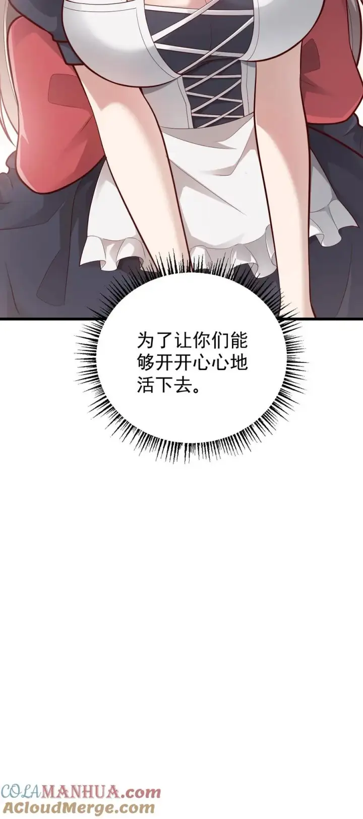 《反派领主：玩家和主角都想刀我》第157话 犁遍凯恩大陆图37