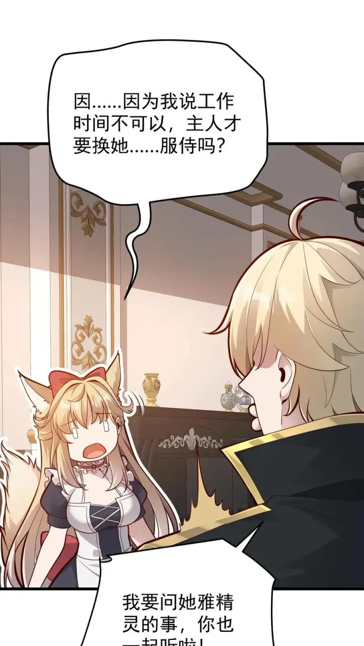 《反派领主：玩家和主角都想刀我》第157话 犁遍凯恩大陆图8