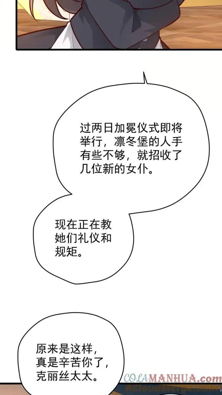 《反派领主：玩家和主角都想刀我》第158话 凛冬法典草案图11