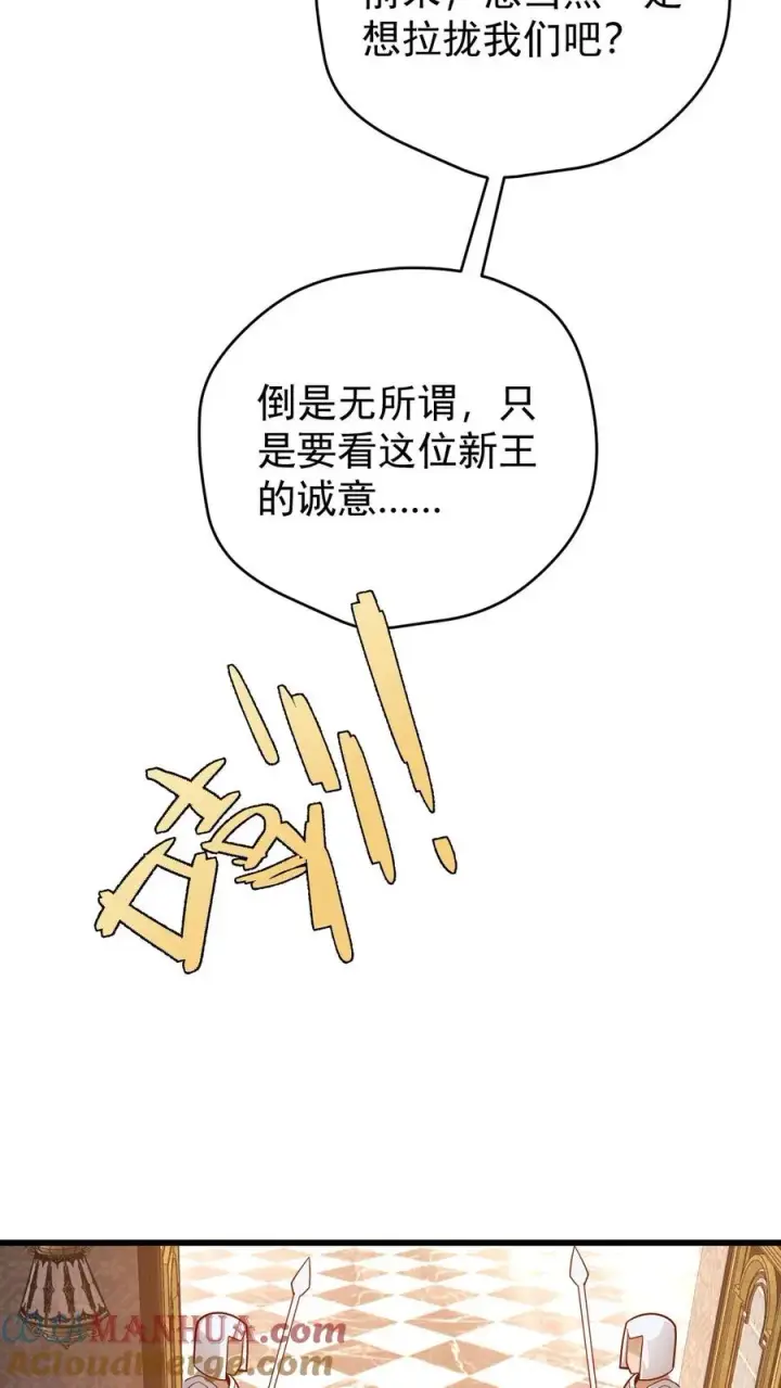 《反派领主：玩家和主角都想刀我》第158话 凛冬法典草案图23