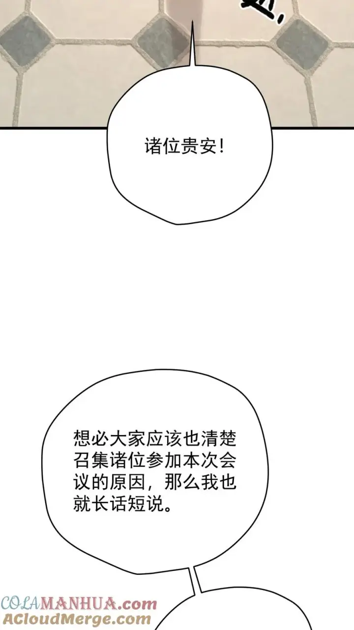 《反派领主：玩家和主角都想刀我》第158话 凛冬法典草案图25