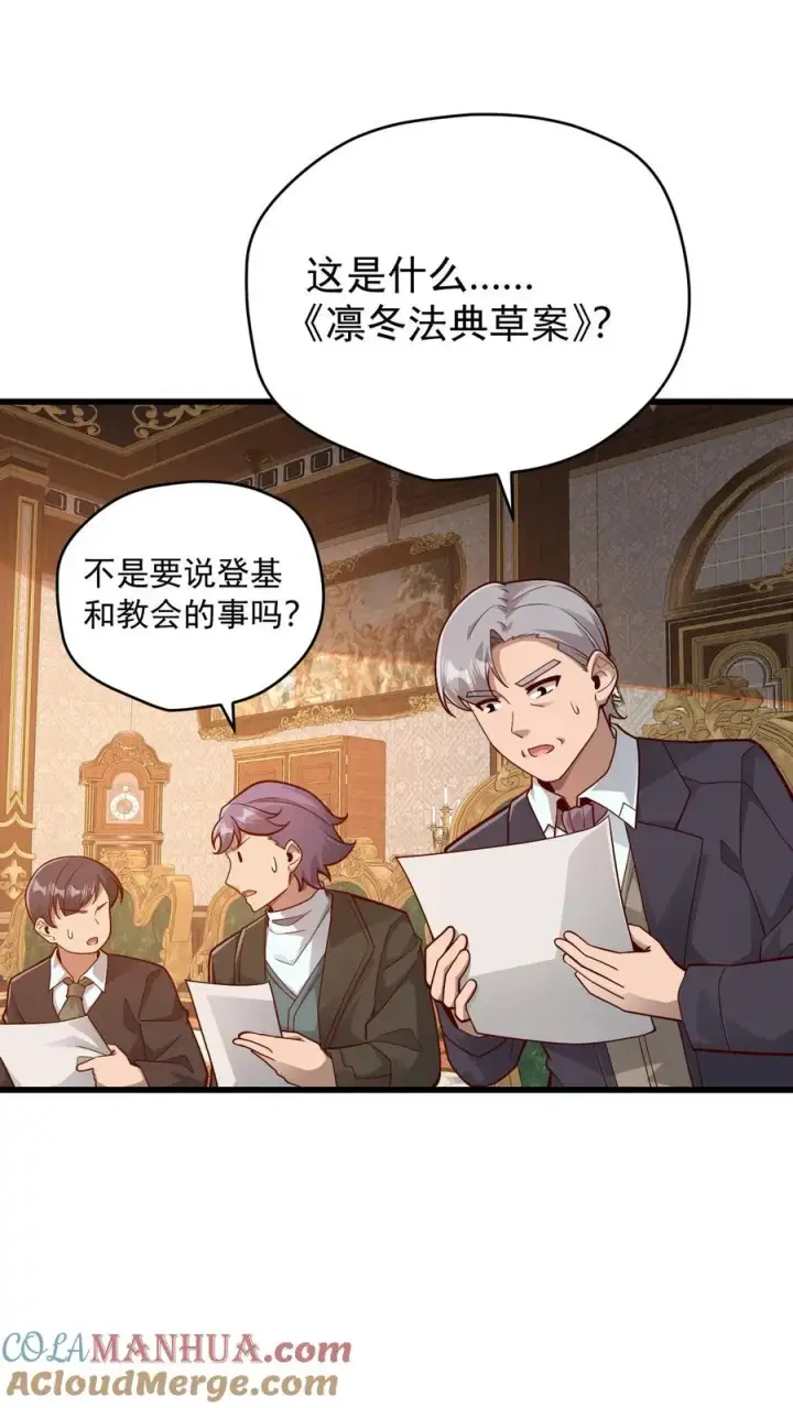 《反派领主：玩家和主角都想刀我》第158话 凛冬法典草案图27
