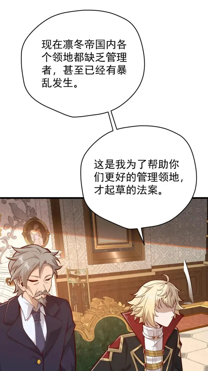 《反派领主：玩家和主角都想刀我》第158话 凛冬法典草案图28
