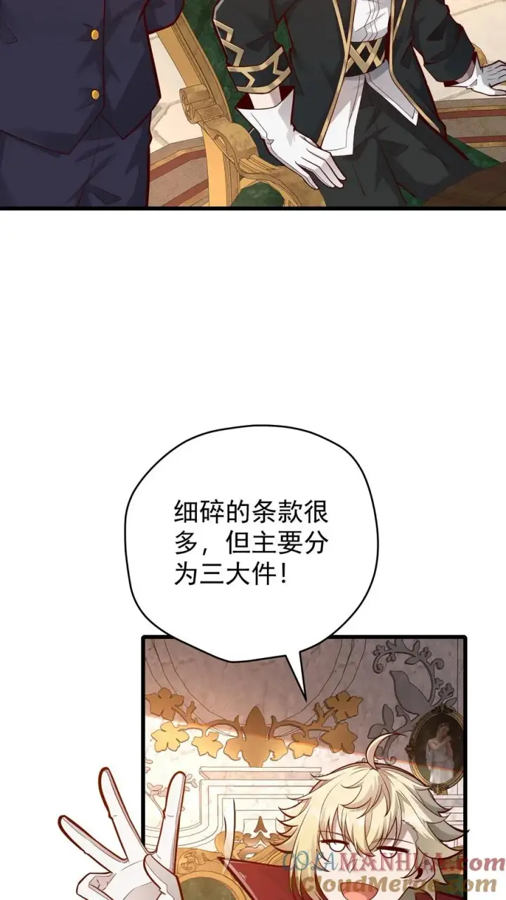 《反派领主：玩家和主角都想刀我》第158话 凛冬法典草案图29