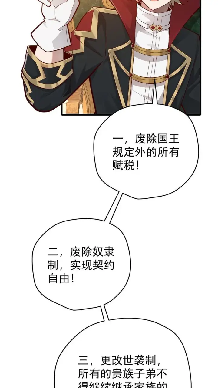 《反派领主：玩家和主角都想刀我》第158话 凛冬法典草案图30