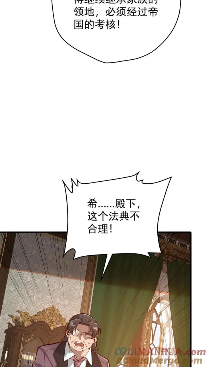 《反派领主：玩家和主角都想刀我》第158话 凛冬法典草案图31