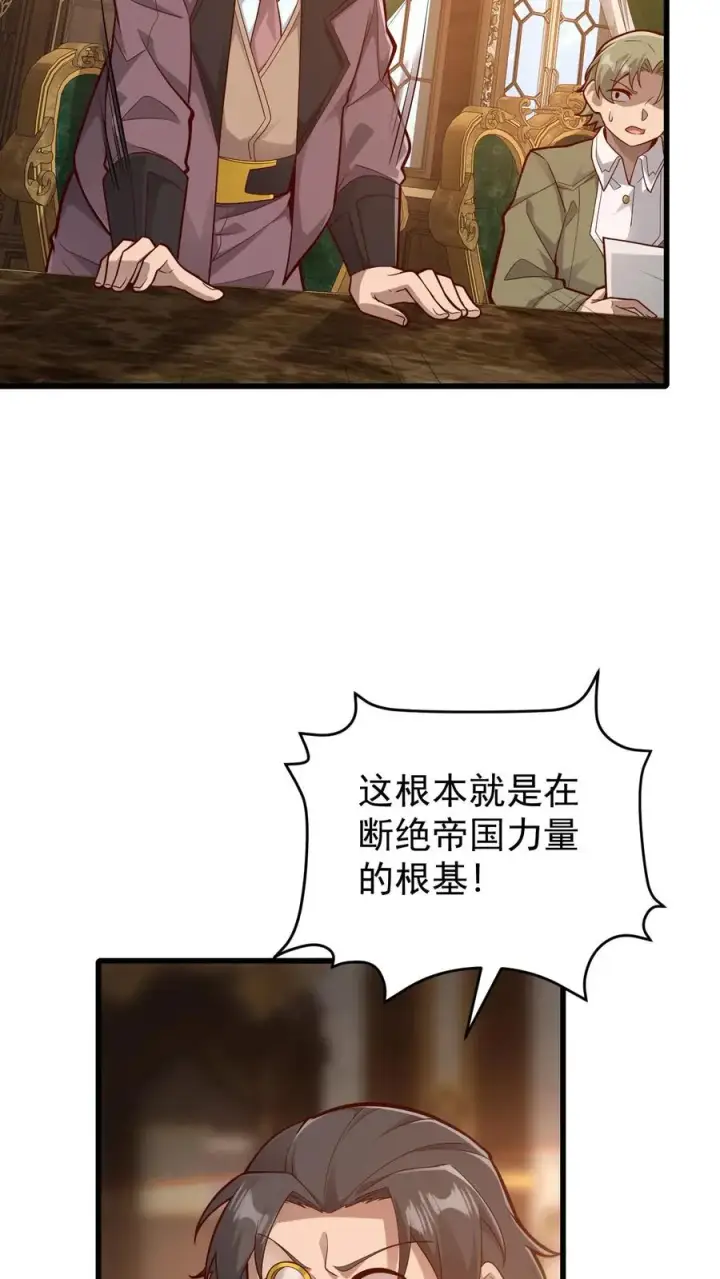 《反派领主：玩家和主角都想刀我》第158话 凛冬法典草案图32