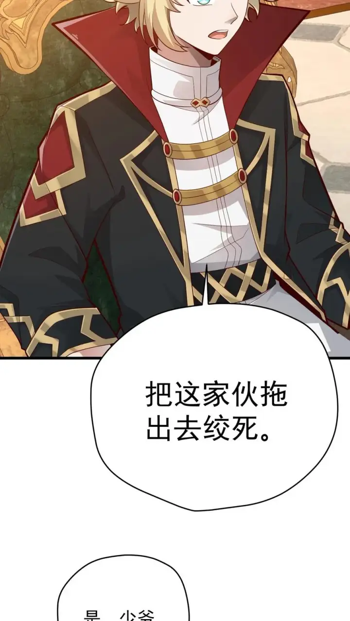 《反派领主：玩家和主角都想刀我》第158话 凛冬法典草案图34