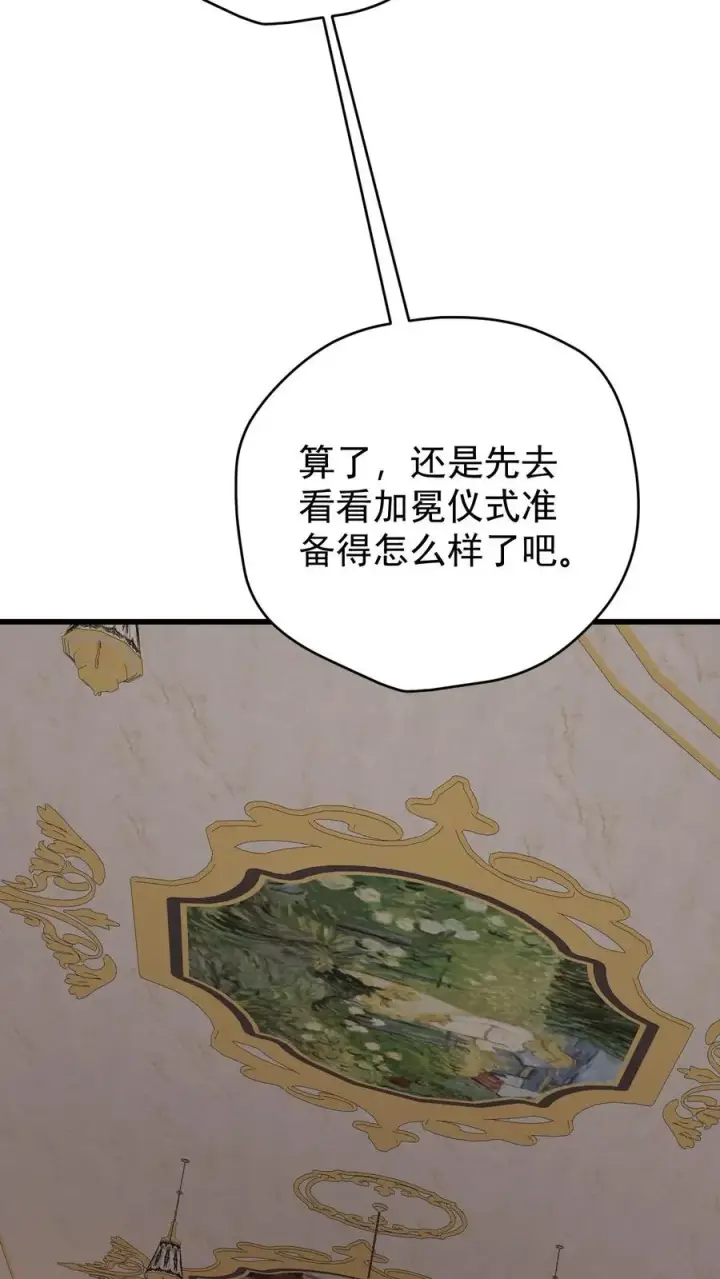 《反派领主：玩家和主角都想刀我》第158话 凛冬法典草案图4