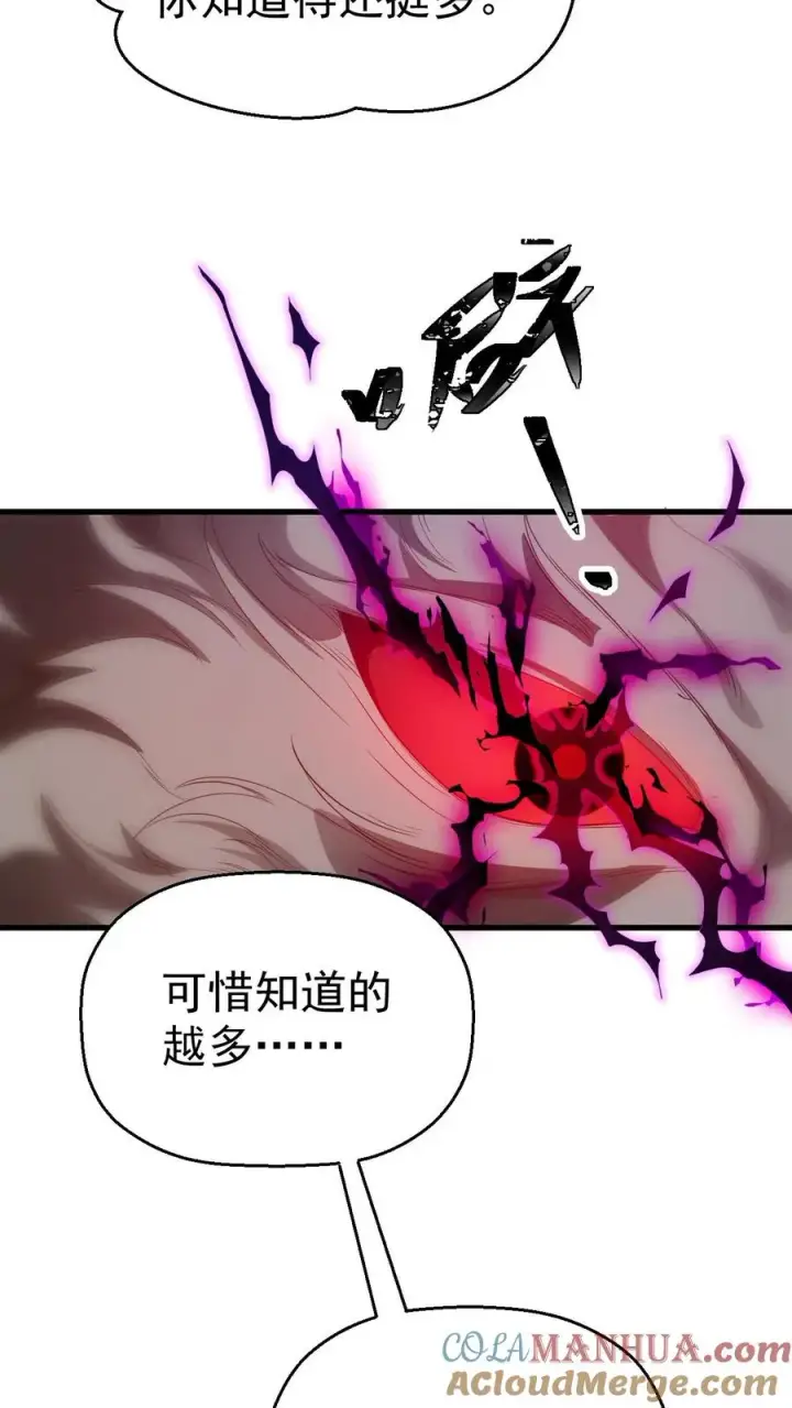 《反派领主：玩家和主角都想刀我》第15话 生物改造图21