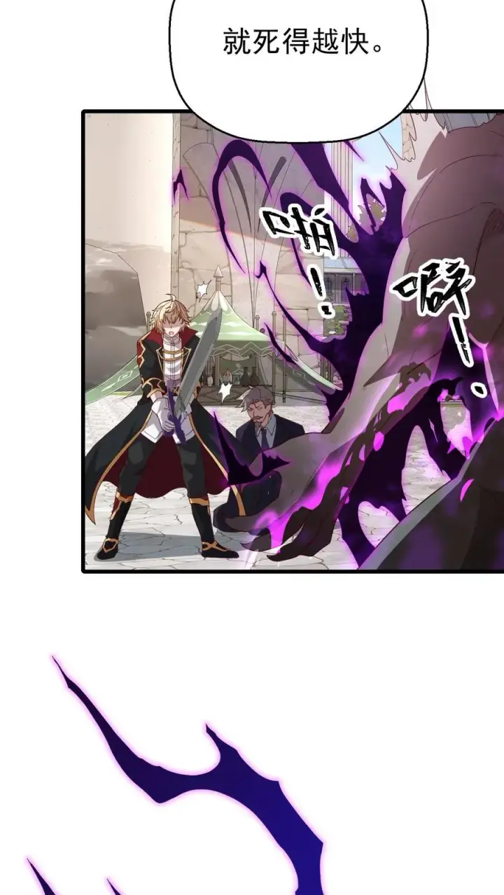 《反派领主：玩家和主角都想刀我》第15话 生物改造图22