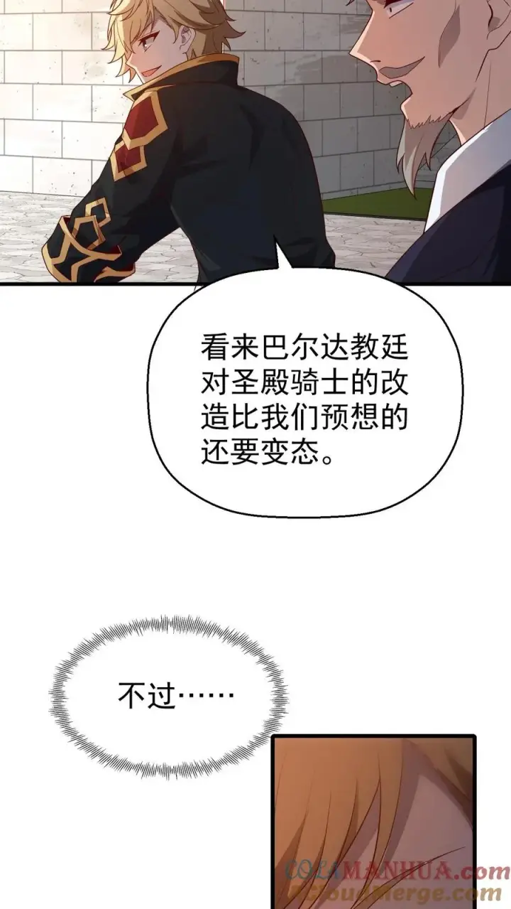 《反派领主：玩家和主角都想刀我》第15话 生物改造图25