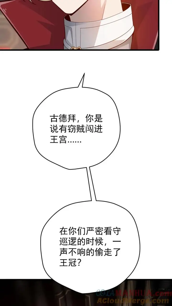 《反派领主：玩家和主角都想刀我》第159话 消失的王冠图17